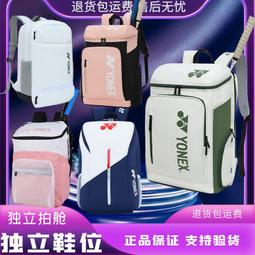 羽球包2023新款專業羽毛球包雙肩包3只裝東奧男款大容量背包女款12BA31 歷史價格詳細信息