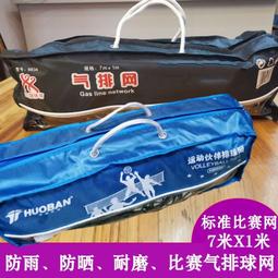 排球網 標準氣排球比賽專用網沙灘排球網便攜式排球用網室外包郵 價格比較,價格查詢,歷史價格詳細信息
