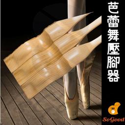 芭蕾舞鞋芭蕾壓腳拉筋板舞鞋舞蹈跳舞瑜珈運動實木_☆好物優HiGoods☆ 歷史價格詳細信息