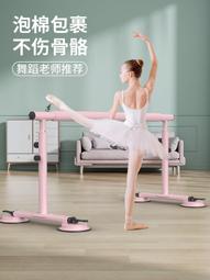 舞蹈把桿 桿吸盤式把干 壓腿器材 壓腿桿 舞蹈把桿移動式升降式家用兒童成人壓腿實木多功能瑜伽房專業底座 歷史價格詳細信息