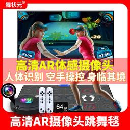 雙人無線跳舞毯家用電視體感攝像頭遊戲減肥跑步毯跳舞機高清互動 歷史價格詳細信息