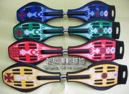 {蛇板運動基地}嚴選~蛇板 龍板 活力板 陸地衝浪板 (塑合金-遊龍板-火紅板)多款~免運費~最夯!!瘦身塑身運動!! 價格比較,價格查詢,歷史價格詳細信息