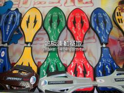 {蛇板運動基地}嚴選~蛇板 龍板 活力板 陸地衝浪板 (塑合金-蝙蝠板-草綠板)多款~免運費~最夯!!瘦身塑身運動!! 歷史價格詳細信息