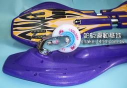 {蛇板運動基地}嚴選~蛇板 龍板 活力板 陸地衝浪板 (塑合金-蝙蝠板-草綠板)多款~免運費~最夯!!瘦身塑身運動!! 歷史價格詳細信息