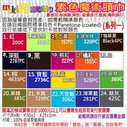 工廠直營《彩色 單色 素色 魔術頭巾》 共61色《實體店面》化療 瑜珈 運動 百變 多功能 萬用 頭巾 歷史價格詳細信息