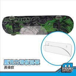 【第三世界】[壓克力滑板掛架-三角形款] 滑板 滑板配件 滑板裝備 滑板佈置 歷史價格詳細信息
