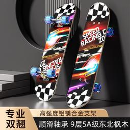 雙翹四輪滑板初學者成人楓木凹板男女生青少年專業刷街滑板車跨境 歷史價格詳細信息