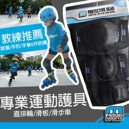 【第三世界】[多用途護掌]直排輪 競速 兒童直排輪 護具 三合一護具 歷史價格詳細信息