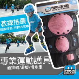 【第三世界】[多用途護掌]直排輪 競速 兒童直排輪 護具 三合一護具 歷史價格詳細信息