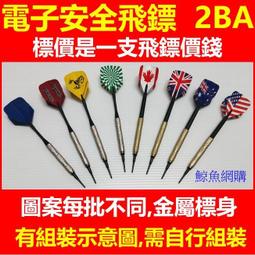 安全飛鏢 電子飛鏢 飛鏢 打鏢 18g 軟式飛鏢 一組12支 附100支鏢頭 絨布收納袋 PUB 休閒活動 歷史價格詳細信息