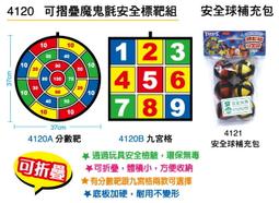 魔鬼氈安全標靶組(標靶/可摺疊/粘球鏢靶/九宮格鏢靶/黏黏球) 歷史價格詳細信息