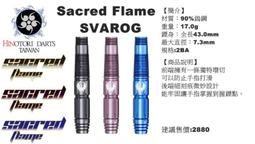 新太陽 HINOTORI DARTS 火之鳥 Sacred Flame AGNI 鏢身 黑 紫 藍 3色 特2580/個 歷史價格詳細信息