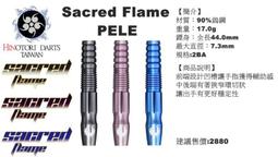 新太陽 HINOTORI DARTS 火之鳥 Sacred Flame AGNI 鏢身 黑 紫 藍 3色 特2580/個 歷史價格詳細信息
