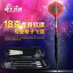專業款18克電子飛鏢 針軟式 飛鏢 比賽級 鐵鏢 飛鏢 套裝 歷史價格詳細信息