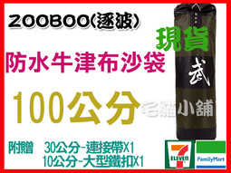 【100公分沙袋防水牛津布沙包】雙槓 搏擊 武術 泰拳 拳套 單槓 TRX 散打 健腹輪 拳擊手套 拉力繩 浴桶 阻力帶 歷史價格詳細信息