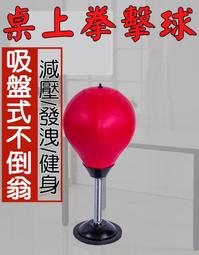 拳擊速度球訓練回彈反應靶高速器材家用爆發力專業立式健身不倒翁 歷史價格詳細信息