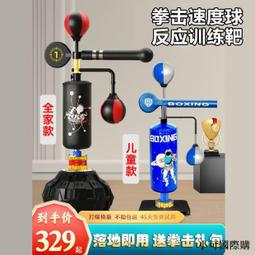 拳擊速度球反應球靶家用躲閃沙袋兒童散打拳靶梨球回彈球訓練器材 歷史價格詳細信息