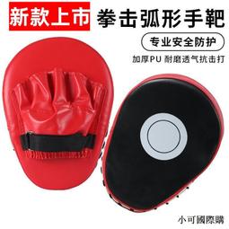 拳擊散打手靶弧形反應閃躲訓練陪練器材跆拳道腳靶護手靶拳靶子把 歷史價格詳細信息