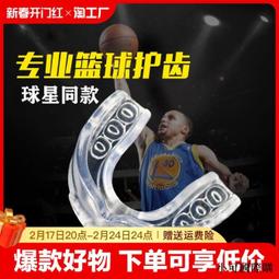 牙套男籃球護齒防磨牙可咀嚼兒童拳擊護具運動跆拳道成人散打nba 歷史價格詳細信息