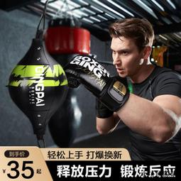 拳擊速度球反應球靶家用躲閃沙袋兒童散打拳靶梨球回彈球訓練器材 歷史價格詳細信息