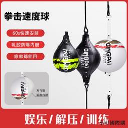 拳擊速度球反應球靶家用躲閃沙袋兒童散打拳靶梨球回彈球訓練器材 歷史價格詳細信息