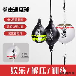 拳擊速度球反應球靶家用躲閃沙袋兒童散打拳靶梨球回彈球訓練器材 歷史價格詳細信息