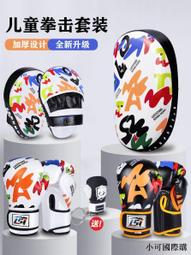 兒童拳擊手套拳靶手靶男女小孩親子套裝搏擊沙袋跆拳道散打訓練用 歷史價格詳細信息