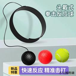 【小可精選國際購】頭戴式拳擊反應球兒童專注力訓練注意力橡膠彈力球帶繩解壓健身男 歷史價格詳細信息
