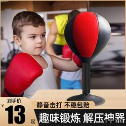 拳擊反應球速度球訓練器材沙袋沙包拳靶家用拳擊球兒童反應靶立式 歷史價格詳細信息