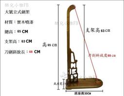 直立刀劍架 L形刀劍架 大、中、小號3款 黑色密集版款式 尺寸如圖示 七星劍 尚方寶劍 太子槍 龍筑刀劍 歷史價格詳細信息