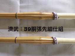 濟武:二刀流(62cm)專用短竹劍 歷史價格詳細信息