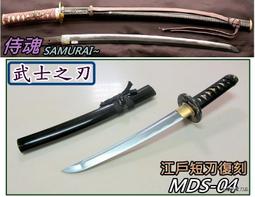 上權名家刀品【2023  台灣現貨 2天到貨】DJS-05 碳鋼刃/包繩亮鞘/江戶名刀復刻 切腹刀/擺飾/短武士刀 動漫 歷史價格詳細信息
