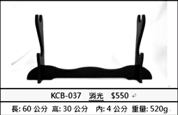 ☆上權名家刀品☆ 二層50公分 KCB-056 武士刀架。中國劍架。日本刀架。觀賞刀架 消光黑 歷史價格詳細信息