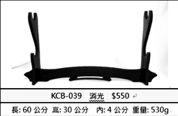 ☆上權名家刀品☆ 二層50公分 KCB-056 武士刀架。中國劍架。日本刀架。觀賞刀架 消光黑 歷史價格詳細信息