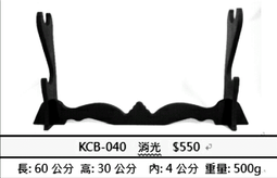 ☆上權名家刀品☆ 二層50公分 KCB-056 武士刀架。中國劍架。日本刀架。觀賞刀架 消光黑 歷史價格詳細信息