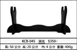 ☆上權名家刀品☆ 二層50公分 KCB-056 武士刀架。中國劍架。日本刀架。觀賞刀架 消光黑 歷史價格詳細信息