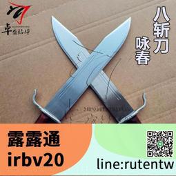 現貨下殺 詠春拳蝴蝶雙刀詠春表演八斬刀牛耳雙刀影視刀劍電影師父款未開刃 價格比較,價格查詢,歷史價格詳細信息