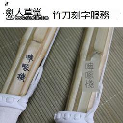 樂享購✨【劍人草堂】【梅竹】劍道 劍道護具 胴 胴臺(定制) 歷史價格詳細信息