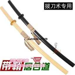 拔刀劍帶鞘木刀居合刀竹壓刀劍道竹刀木制武術刀拔刀術納刀練習刀【拉麵】 歷史價格詳細信息
