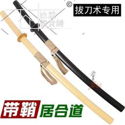 拔刀劍帶鞘木刀居合刀竹壓刀劍道竹刀木制武術刀拔刀術納刀練習刀【拉麵】 歷史價格詳細信息