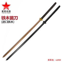 居合道 日本木刀 劍道木刀 練習專用 合氣道 木劍 晨練木刀 武術刀 武術木刀 練習刀 歷史價格詳細信息