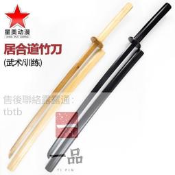 木剑 劍道居合道劍術武術練習訓練對練錶演道具日本武士帶鞘木刀竹刀※※【一作店鋪】 歷史價格詳細信息