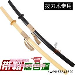 拔刀劍帶鞘木刀居合刀竹壓刀劍道竹刀木制武術刀拔刀術納刀練習刀【拉麵】 歷史價格詳細信息