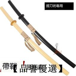 拔刀劍帶鞘木刀居合刀竹壓刀劍道竹刀木制武術刀拔刀術納刀練習刀【拉麵】 歷史價格詳細信息