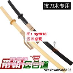 拔刀劍帶鞘木刀居合刀竹壓刀劍道竹刀木制武術刀拔刀術納刀練習刀【拉麵】 歷史價格詳細信息