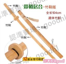 拔刀劍帶鞘木刀居合刀竹壓刀劍道竹刀木制武術刀拔刀術納刀練習刀【拉麵】 歷史價格詳細信息