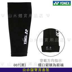 Ψ山水體育用品店Ψ 【YONEX 運動服】YONEX 10581TR  國際戰略服 兩色 中國隊隊服 歷史價格詳細信息