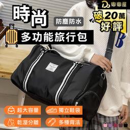 多功能旅行包女手提大容量防水行李包袋子收納包出差待產旅遊短途 歷史價格詳細信息