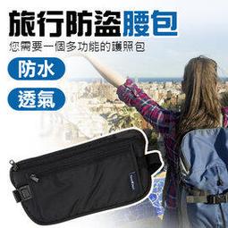 防盜防扒手貼身腰包 隱密防竊 台灣專利 603 彩色世界 歷史價格詳細信息
