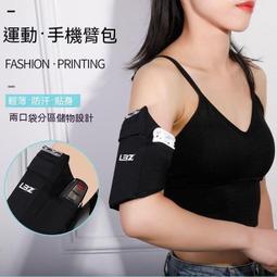 運動臂包 跑步手機臂包男女款通用運動手機臂套蘋果8X臂包臂袋胳膊手臂腕包Al 元旦迎新鉅惠 歷史價格詳細信息